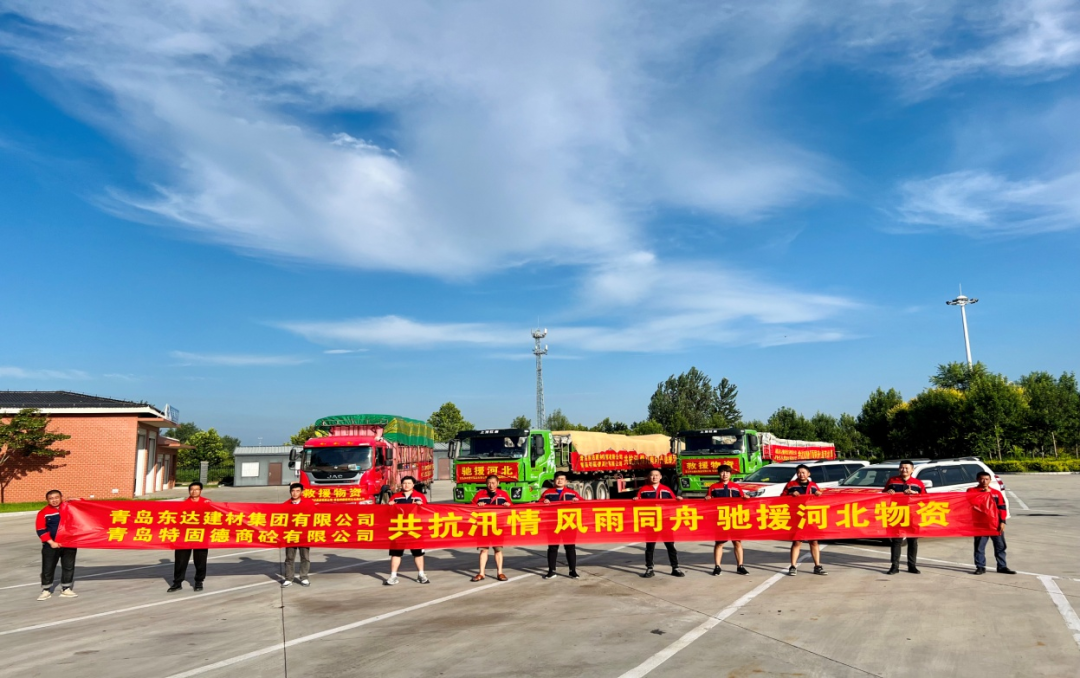 共抗汛情，風(fēng)雨同舟，支援災(zāi)區(qū)，東達(dá)人在行動(dòng)