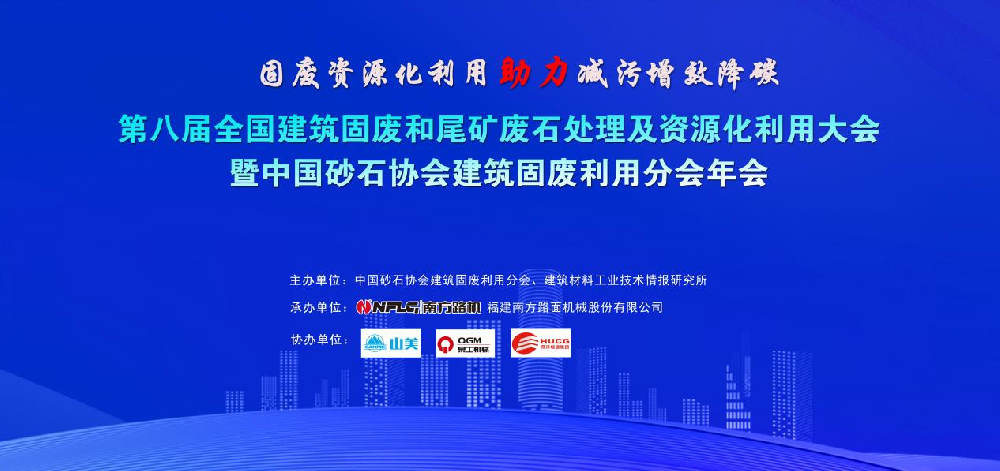 祝賀特固德商砼、綠色城市公司榮獲 “全國建筑固廢資源化最佳示范單位（BP）”榮譽(yù)