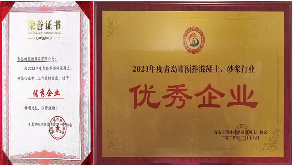 百舸爭(zhēng)流、奮楫者先——祝賀特固德商砼、特固德新型建材再獲殊榮